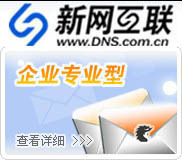 四钻 新网互联，企业邮局、企业邮箱5G 5用户50元