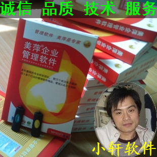 （稳定第一）MP软件正版程序MP汽车配件汽配销售 标准