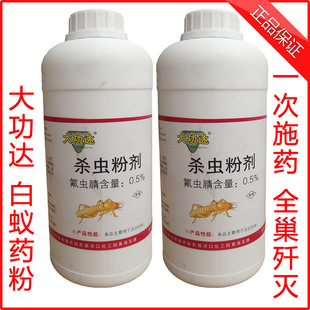 大功达氟虫腈\/白蚁药\/正品\/灭杀白蚂蚁药粉白蚁