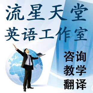 流星天堂中英文翻译，外籍，英语母语水准，英文简历制作服务