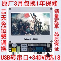 mini6410开发板 4.3寸触摸屏128M 1GB ARM11 S3C6410【北航博士店