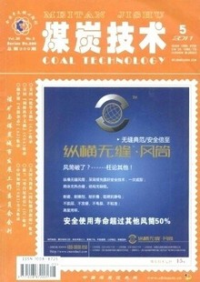 《煤炭技术》矿业机械类职称论文发表论文 北