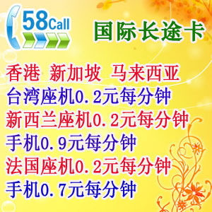 香港新加坡新西兰国际长途电话IP卡 手机打国