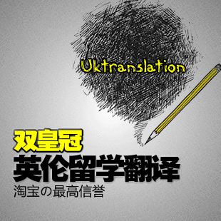 【双皇冠英伦英语翻译】高品质新闻传媒翻译 海归团队+外教校对