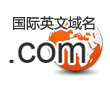 【冲四钻特价】.com域名注册 快速解析 超级特价优惠