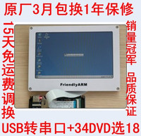 友善之臂mini6410开发板 7寸触摸屏1GB ARM11S3C6410【北航博士店