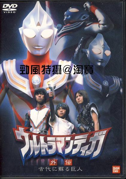 剧场版DVD 超人\/奥特曼 超人迪加外传 在古代