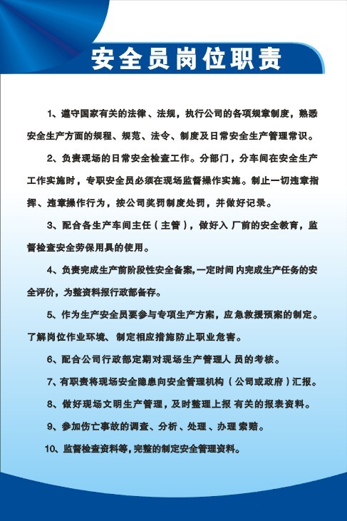 机械厂操作规程公司规章制度牌【016安全员岗