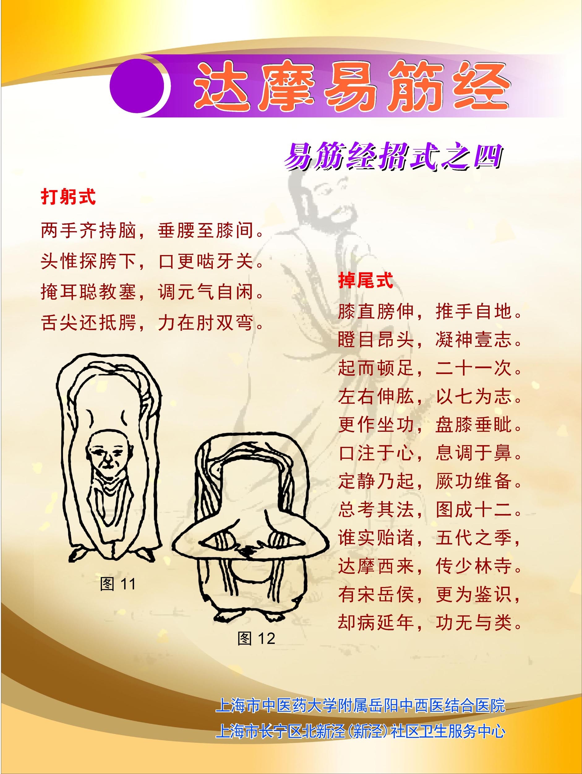 569办公装饰海报展板素材535达摩易筋经招式之四.jpg