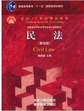 【民法学魏振瀛】最新最全民法学魏振瀛 产品