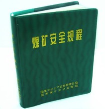 【煤矿安全规程2011版】最新最全煤矿安全规