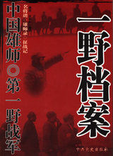 【四野档案】最新最全四野档案 产品参考信息