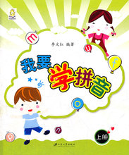 【我要学拼音】最新最全我要学拼音 产品参考