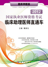 【执业助理医师考试题库】最新最全执业助理医