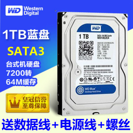 WD\/西部数据 WD10EZEX 1T 台式机硬盘 SAT