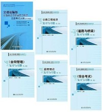 【交通部监理工程师考试】最新最全交通部监理