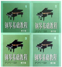 【钢琴基础教程1-4】最新最全钢琴基础教程1-