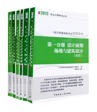【一级注册建筑师书】最新最全一级注册建筑师