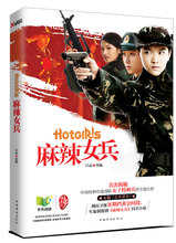 【<em>麻辣女兵</em>明信片】最新最全<em>麻辣女兵</em>明信片 