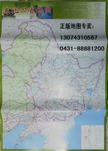 【东北三省地图】最新最全东北三省地图 产品