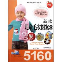 【<em>儿童毛衣编织图案书</em>】最新最全<em>儿童毛衣编织</em>