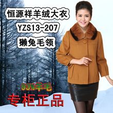 【<em>恒源祥女装</em>羊绒<em>大衣</em>】最新最全<em>恒源祥女装</em>羊