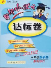 【六年级上册数学黄冈】最新最全六年级上册数
