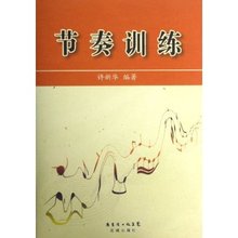 【节奏训练书】最新最全节奏训练书 产品参考