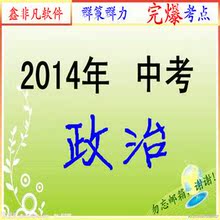 【2014中考资料】最新最全2014中考资料 产品