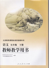 【九下语文书】最新最全九下语文书 产品参考