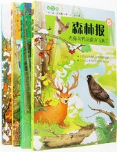 【儿童书籍森林报春】最新最全儿童书籍森林报