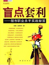 【盲点套利】最新最全盲点套利 产品参考信息