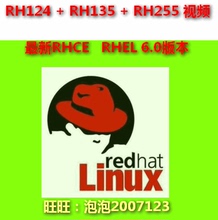【红帽linux视频教程】最新最全红帽linux视频教