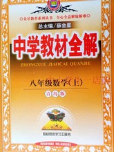 【初二数学教材全解】最新最全初二数学教材全