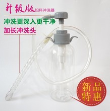 【妇科清洗器冲洗器】最新最全妇科清洗器冲洗