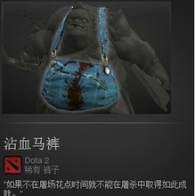 【<em>dota2屠夫马裤</em>】最新最全<em>dota2屠夫马裤</em> 产