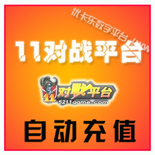 【11平台充值卡】最新最全11平台充值卡 产品