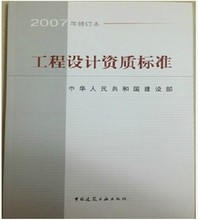 【工程设计资质标准】最新最全工程设计资质标