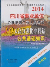 【四川事业单位题库】最新最全四川事业单位题