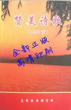 【赞美诗歌1218首32k】最新最全赞美诗歌121