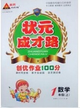 【状元100分】最新最全状元100分 产品参考信