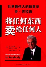 【乔吉拉德的书】最新最全乔吉拉德的书 产品