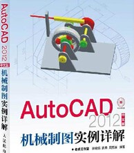 【cad2012机械v机械】最新最全cad2012字体制cad简体机械图片