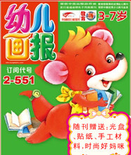 【2014年幼儿画报】最新最全2014年幼儿画报