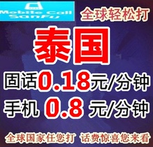 【泰国国际长途电话卡】_手机号码价格_最新