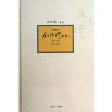 【南怀瑾选集论语别裁】最新最全南怀瑾选集