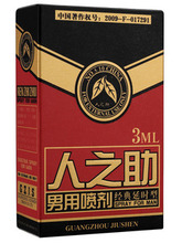 【人之助男用喷剂】最新最全人之助男用喷剂