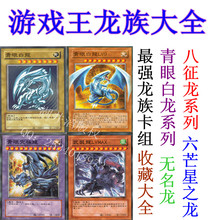 【游戏王龙族卡组】最新最全游戏王龙族卡组 产品参考信息_一淘搜索