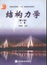 【结构力学李廉锟答案】最新最全结构力学李廉