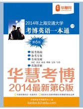 【上海大学考博英语】最新最全上海大学考博英